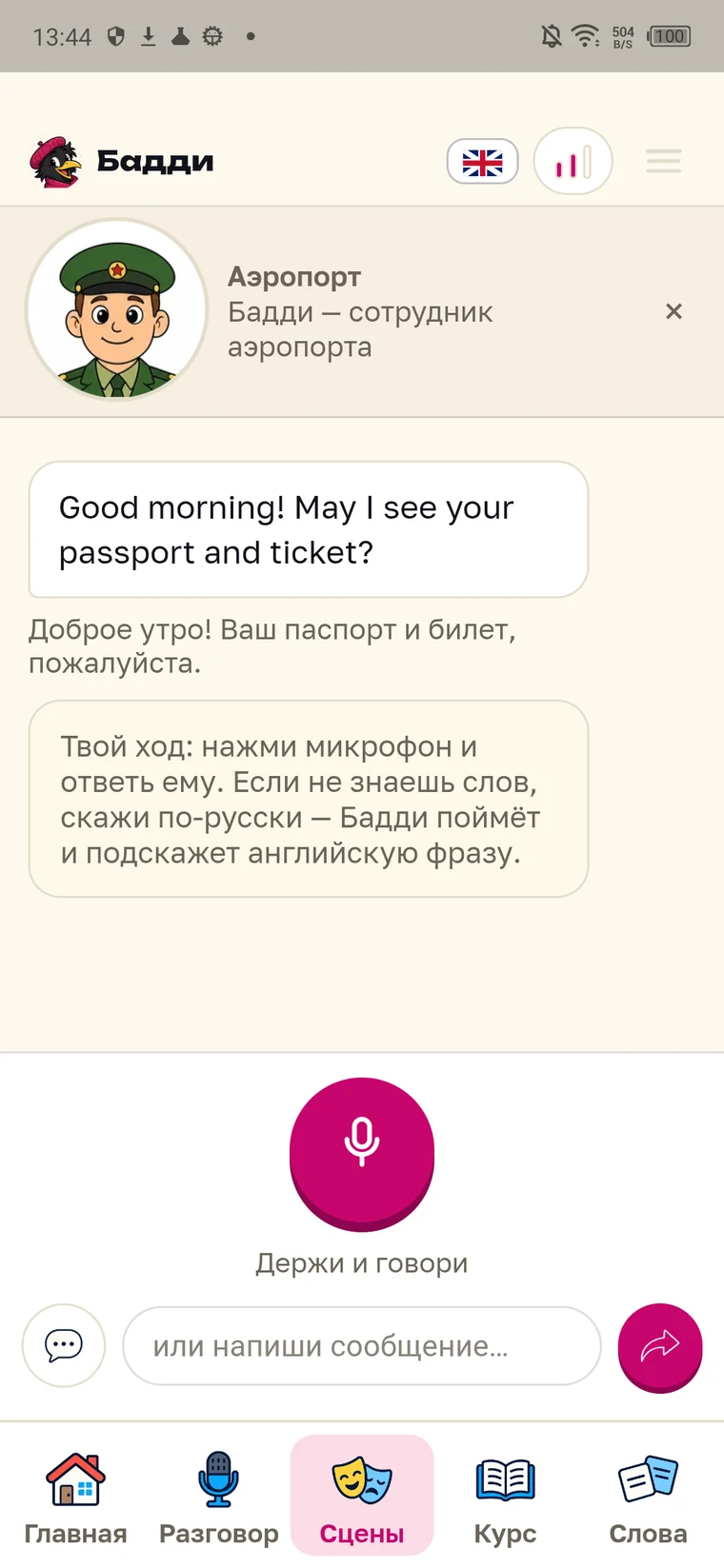 Escena «Aeropuerto»: el empleado pregunta «Good morning! May I see your passport and ticket?», debajo la traducción
