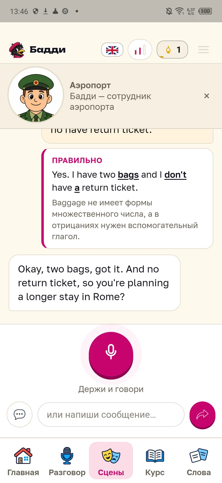 Tarjeta de corrección: «Yes. I have two bags and I don’t have a return ticket» y explicación en ruso