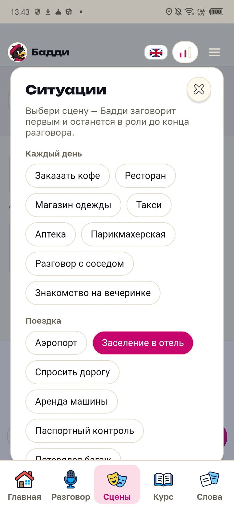 Pantalla de Parleo: lista de situaciones, grupo «Viaje» con aeropuerto, hotel y control de pasaportes